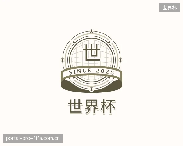 认识世界杯官方