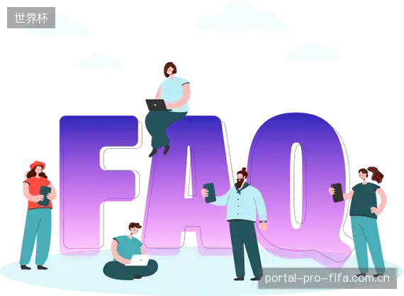 直播观看疑问集